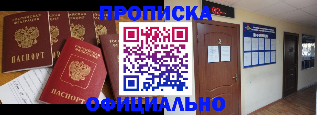 прописка 2025 в Нижнекамске