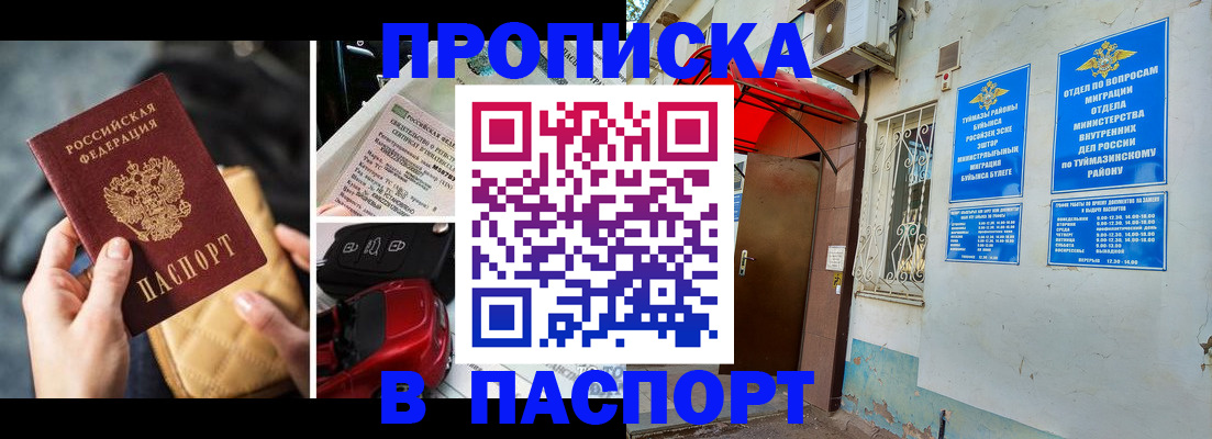 временная регистрация для всех в Нижнекамске